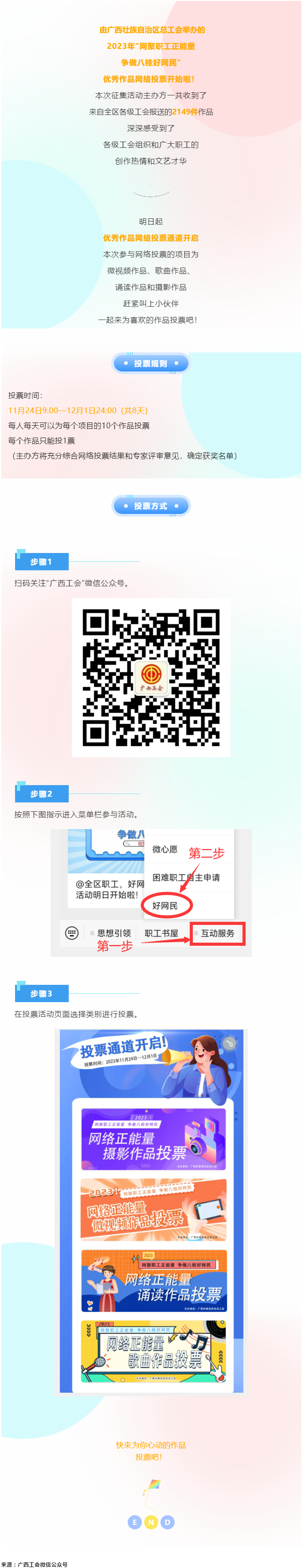 @全區(qū)職工，好網民優(yōu)秀作品網絡投票活動已經開始！.png