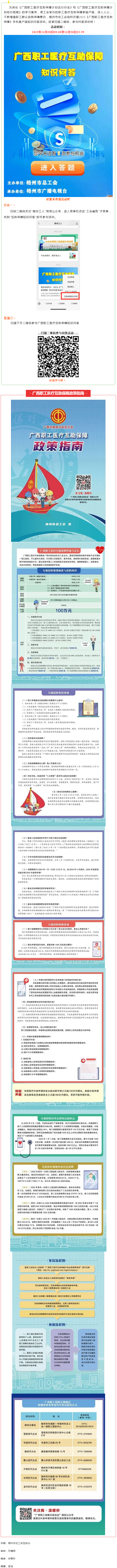等你來參與！2023《廣西職工醫(yī)療互助保障》知識問答活動開始啦.png