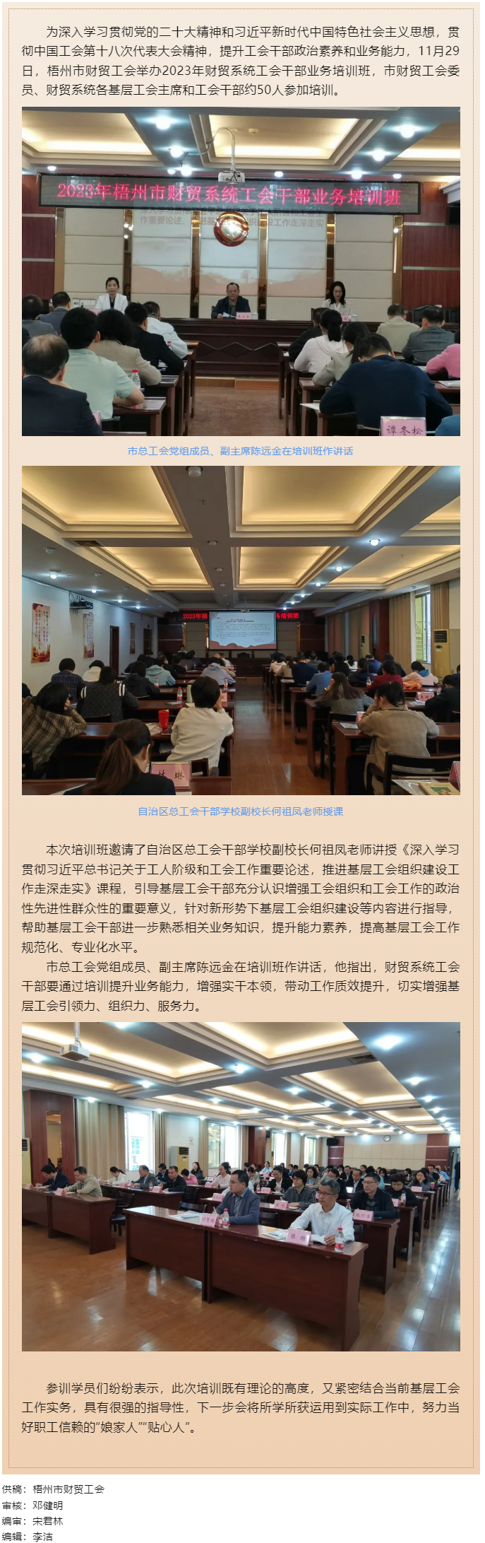夯實(shí)業(yè)務(wù)基礎(chǔ)， 提升工作質(zhì)效丨梧州市財(cái)貿(mào)工會(huì)舉辦2023年財(cái)貿(mào)系統(tǒng)工會(huì)干部業(yè)務(wù)培訓(xùn)班.png