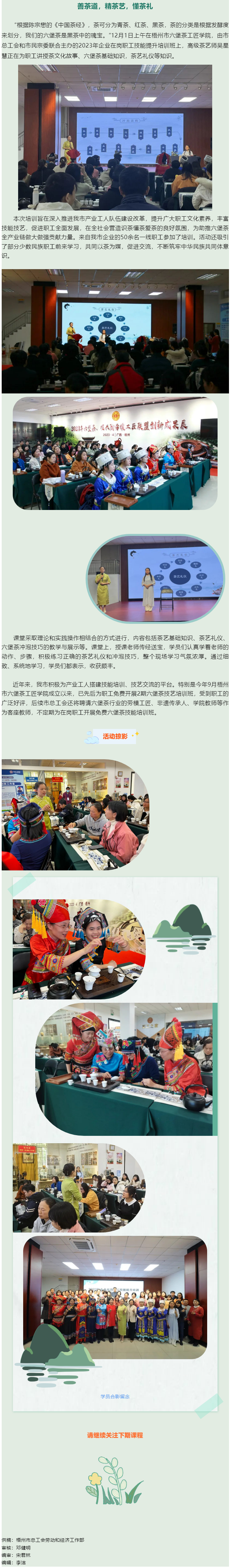 善茶道，精茶藝，懂茶禮丨這個職工技能提升培訓(xùn)班贊.png