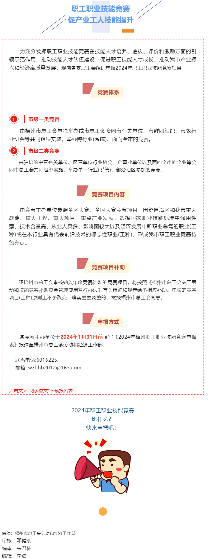 關(guān)注！2024年職工職業(yè)技能競賽項目開始申報.png