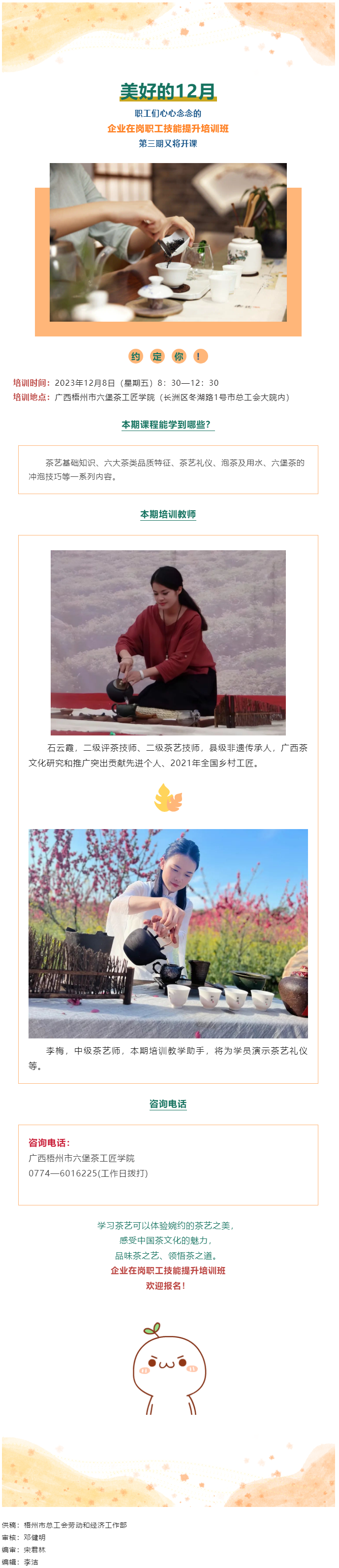 課程預(yù)告！12月8日第三期企業(yè)在崗職工技能提升培訓(xùn)班等你參加.png