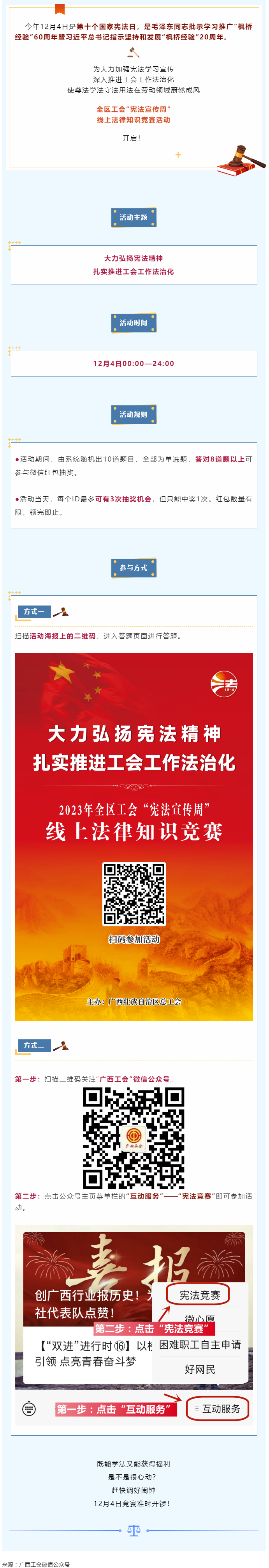 全區(qū)工會“憲法宣傳周”線上法律知識競賽活動于12月4日開啟！.png