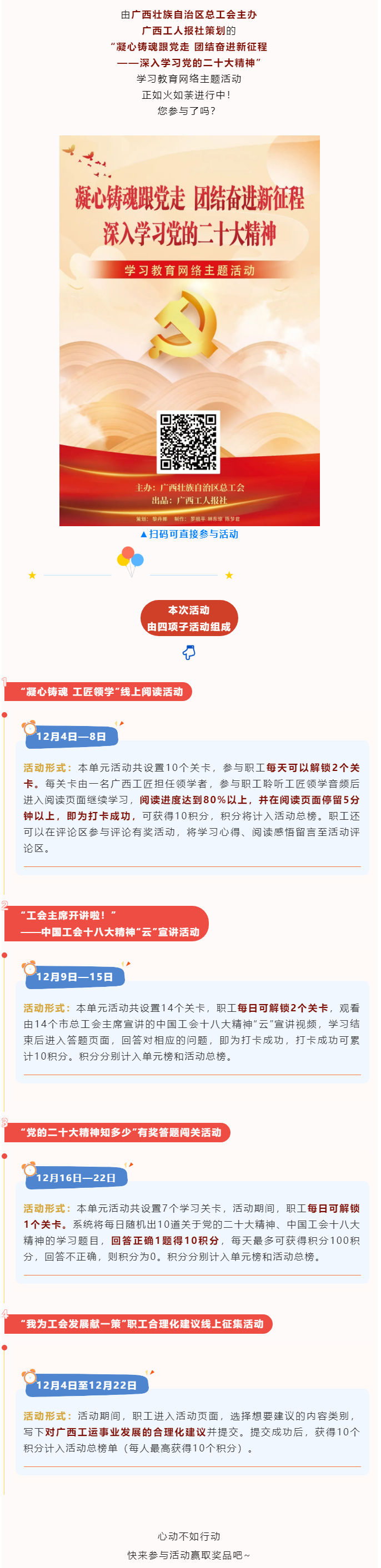 學(xué)習(xí)教育網(wǎng)絡(luò)主題活動(dòng)正如火如荼進(jìn)行中！.png