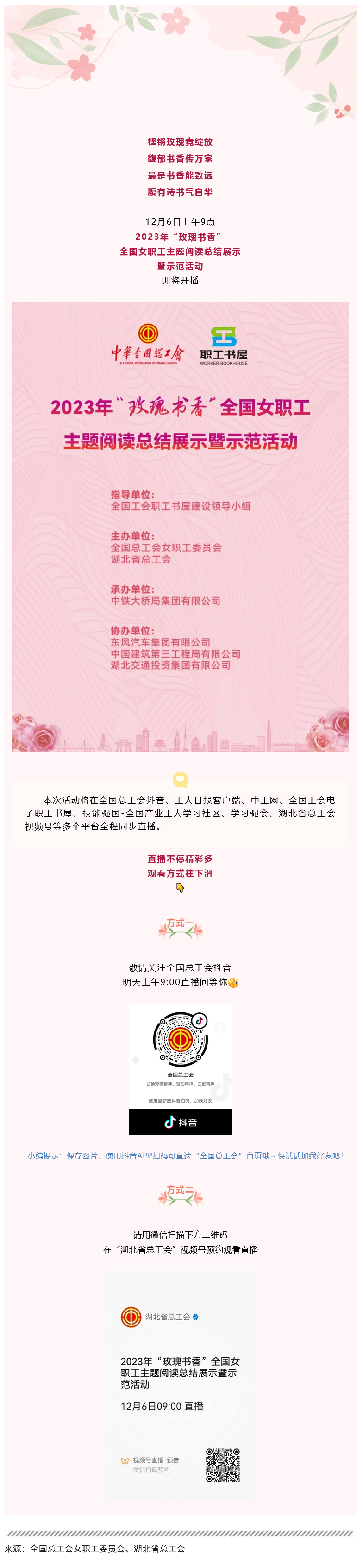 Screenshot 2023-12-10 at 15-18-58 即將開(kāi)播！共賞“玫瑰書(shū)香”.png