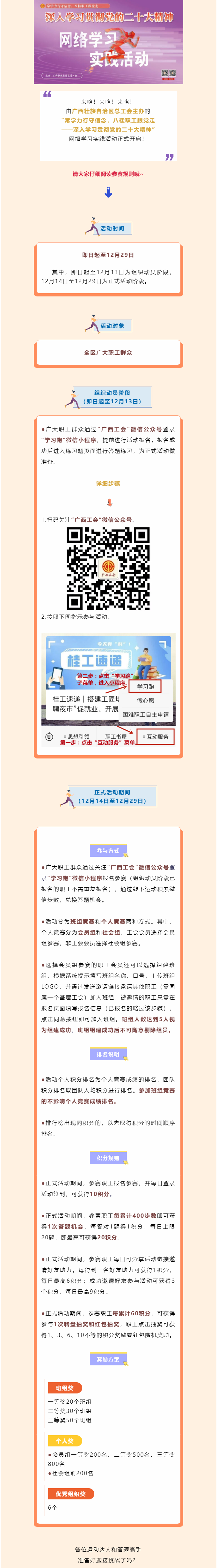 “學習跑”組織動員階段，啟動！.png