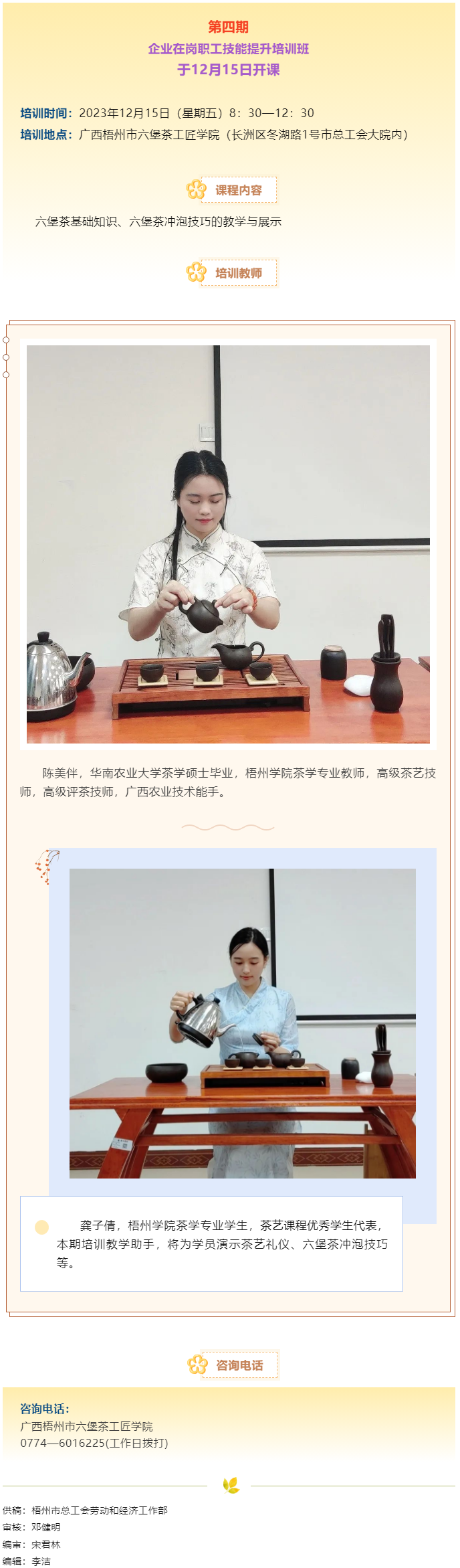 課程預(yù)告！第四期企業(yè)在崗職工技能提升培訓(xùn)班即將開(kāi)課.png