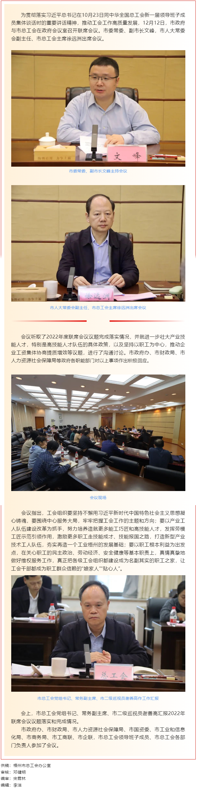 市政府與市總工會(huì)召開聯(lián)席會(huì)議推動(dòng)工會(huì)工作高質(zhì)量發(fā)展.png