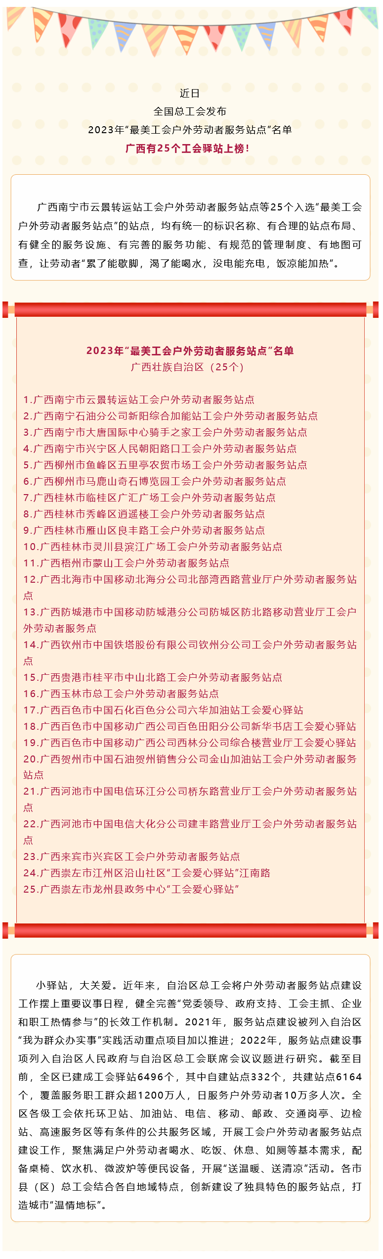 Screenshot 2023-12-24 at 16-36-17 廣西25個(gè)工會(huì)驛站入選2023年“最美工會(huì)戶(hù)外勞動(dòng)者