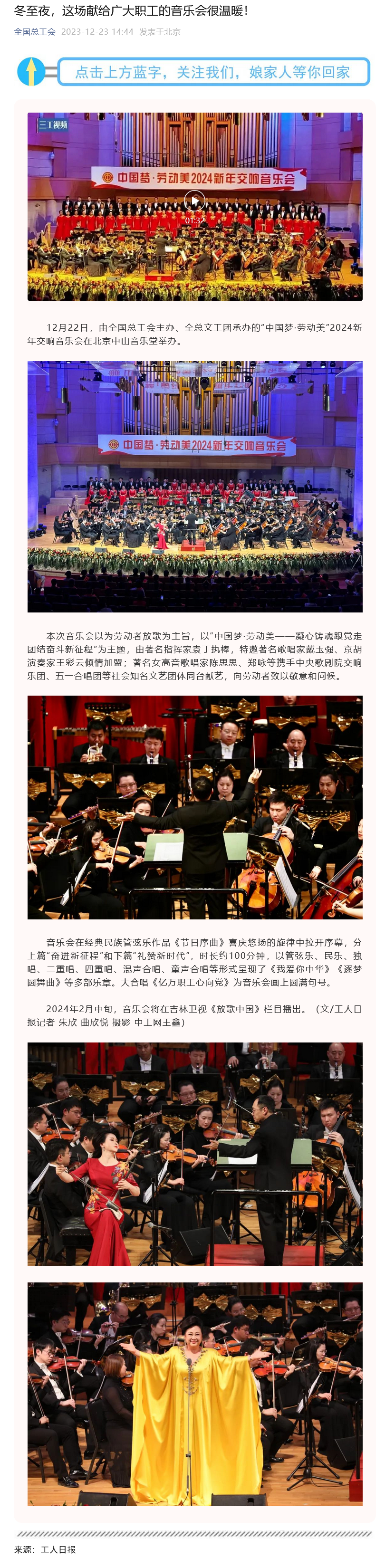 Screenshot 2023-12-24 at 14-49-39 冬至夜，這場(chǎng)獻(xiàn)給廣大職工的音樂(lè)會(huì)很溫暖！.png
