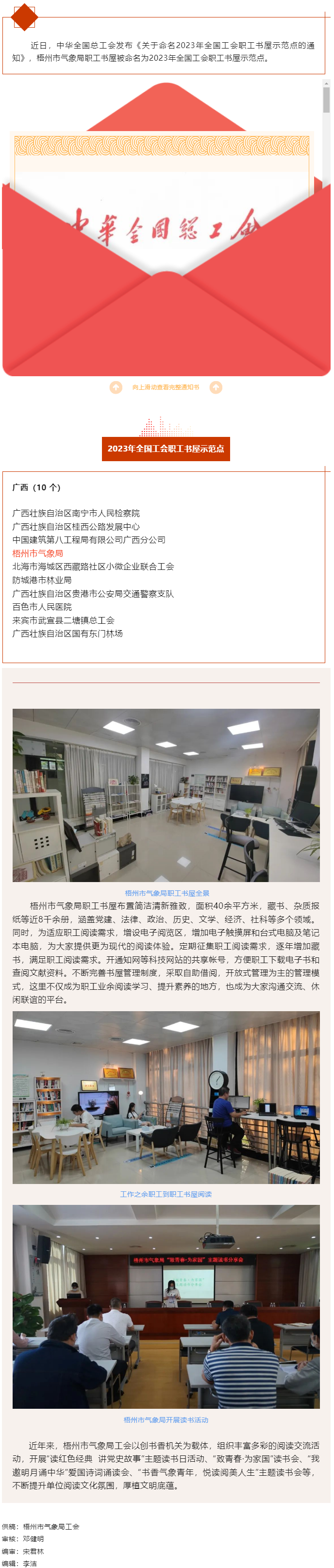 喜報(bào)！梧州市氣象局職工書(shū)屋被命名為2023年全國(guó)工會(huì)職工書(shū)屋示范點(diǎn).png