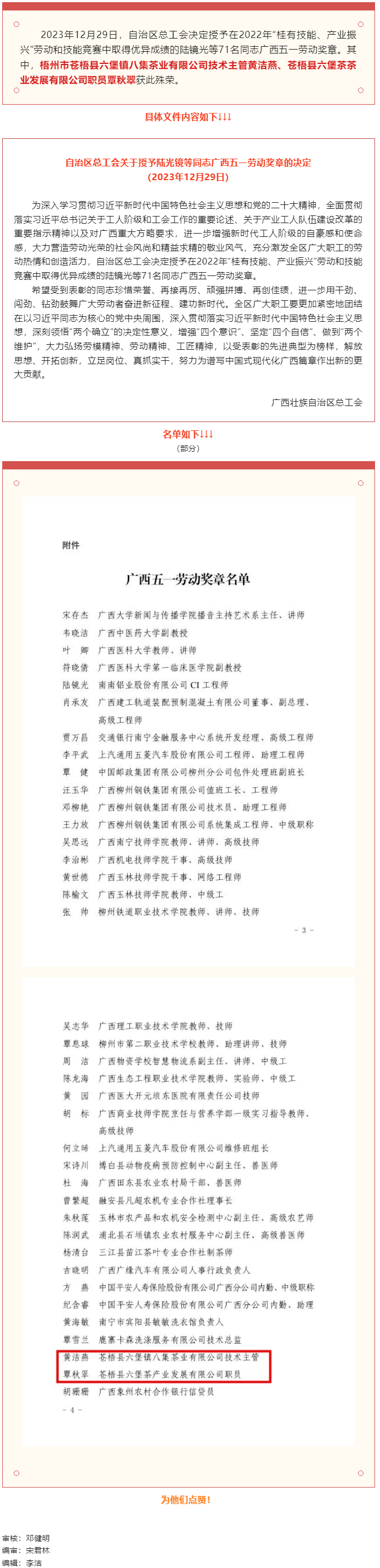 喜報(bào)連連！我市兩名職工在全區(qū)六堡茶職工職業(yè)技能大賽表現(xiàn)優(yōu)異 獲授廣西五一勞動(dòng)獎(jiǎng)?wù)?png