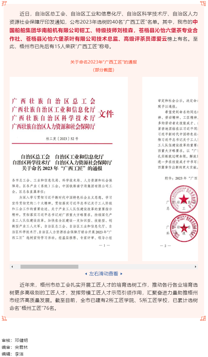 喜報(bào)！我市兩人獲命名2023年“廣西工匠”稱號(hào).png
