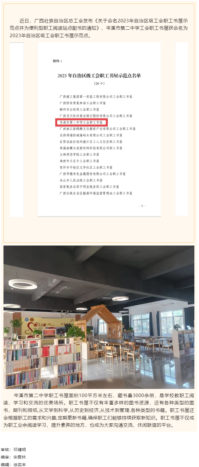 喜報！岑溪市第二中學職工書屋被命名為2023年自治區(qū)級工會職工書屋示范點.png