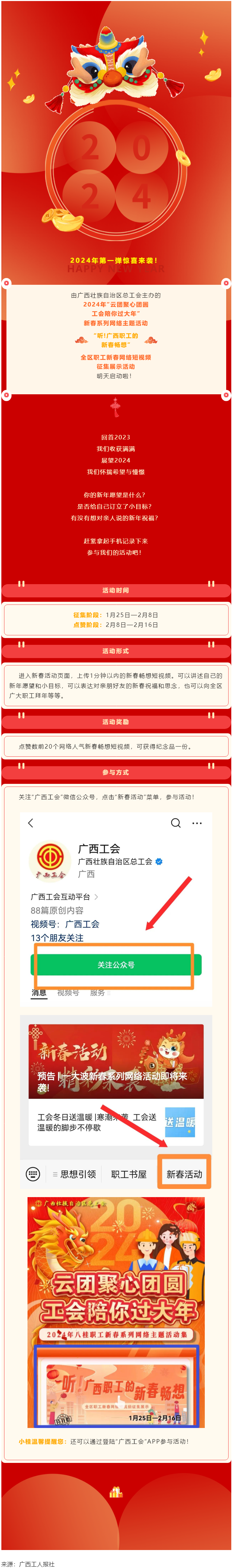 新春活動(dòng) _ 來(lái)！大聲說(shuō)出你的新春暢想.png