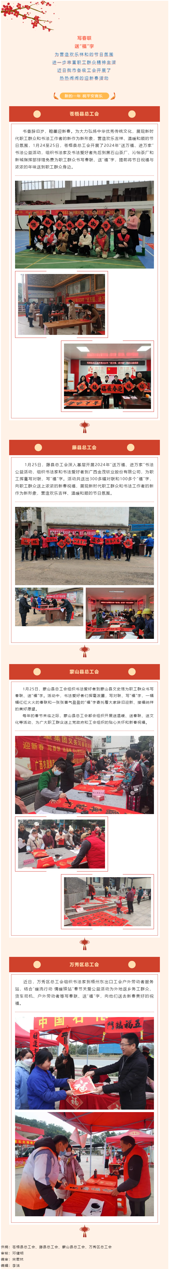 【送萬福，進(jìn)萬家】各級(jí)工會(huì)節(jié)前送祝“福”，您收到了嗎？.png