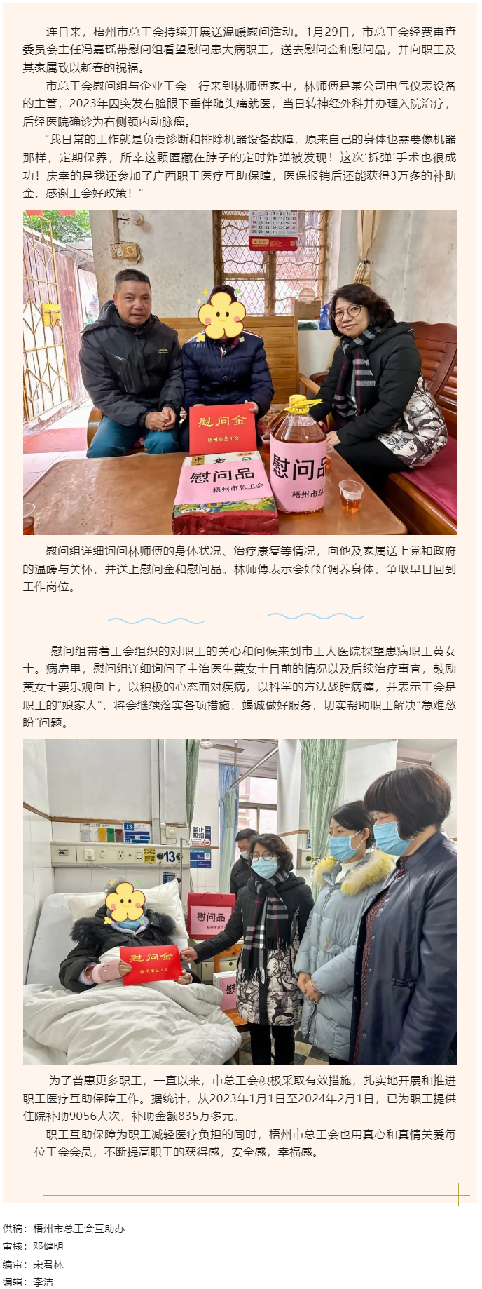 互助有愛(ài)，人間有情丨梧州市總工會(huì)慰問(wèn)組看望慰問(wèn)患病職工.png