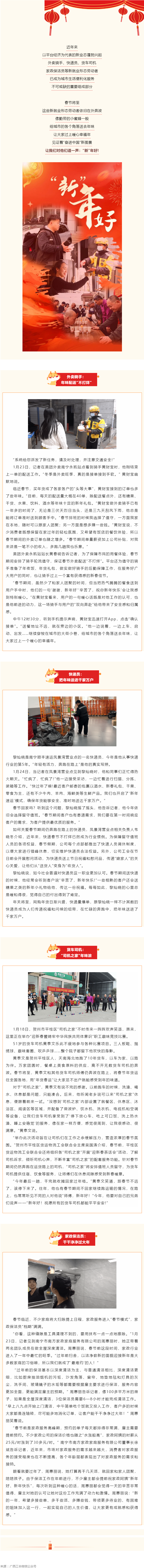 新春走基層丨“新”年好！.png