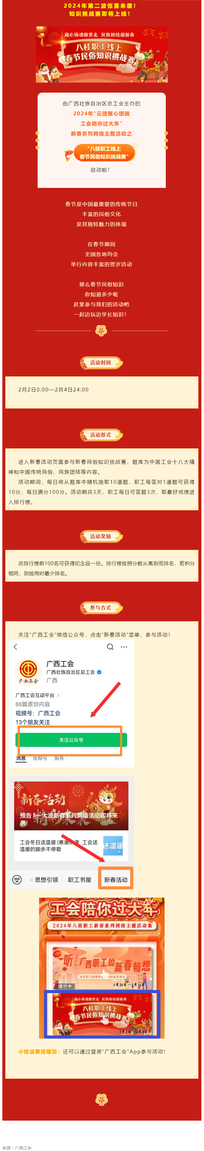 新春活動 _ 春節(jié)民俗知多少？快來挑戰(zhàn)吧！.png