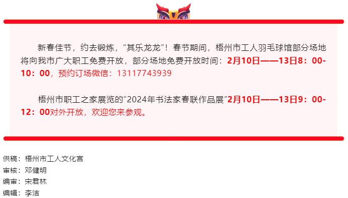 免費(fèi)！梧州市工人文化宮春節(jié)期間開放時(shí)段公布.png