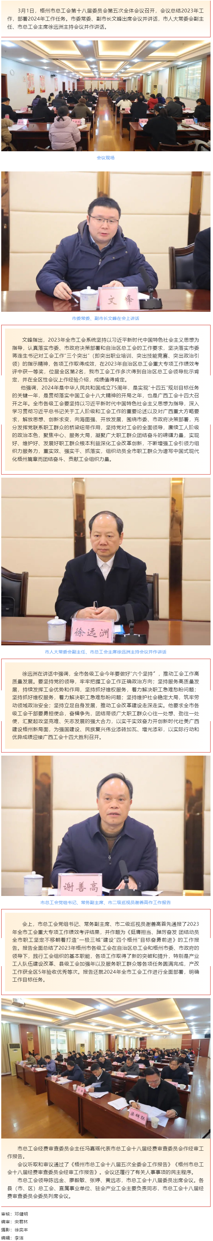 梧州市總工會(huì)第十八屆委員會(huì)第五次全體會(huì)議召開.png