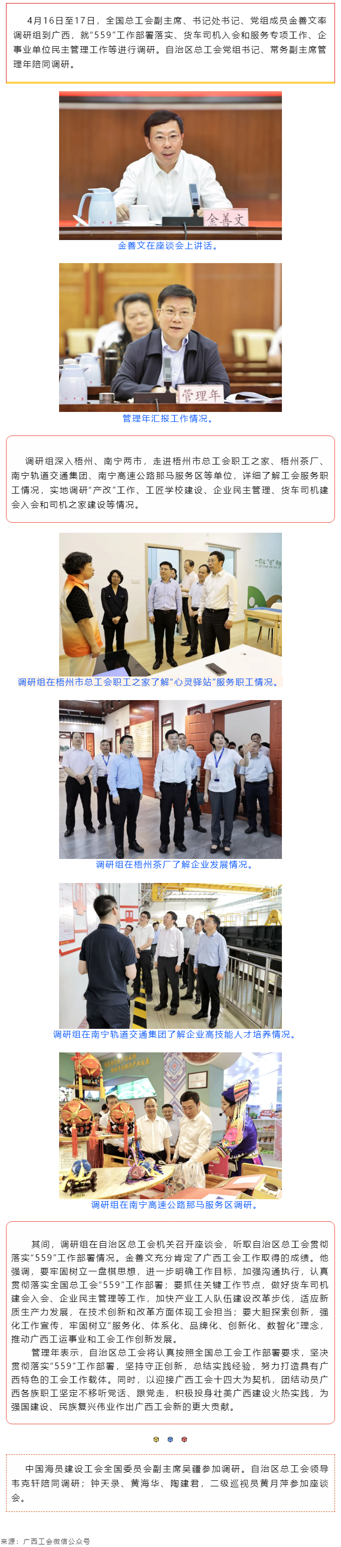 金善文來桂調(diào)研工會(huì)工作.png