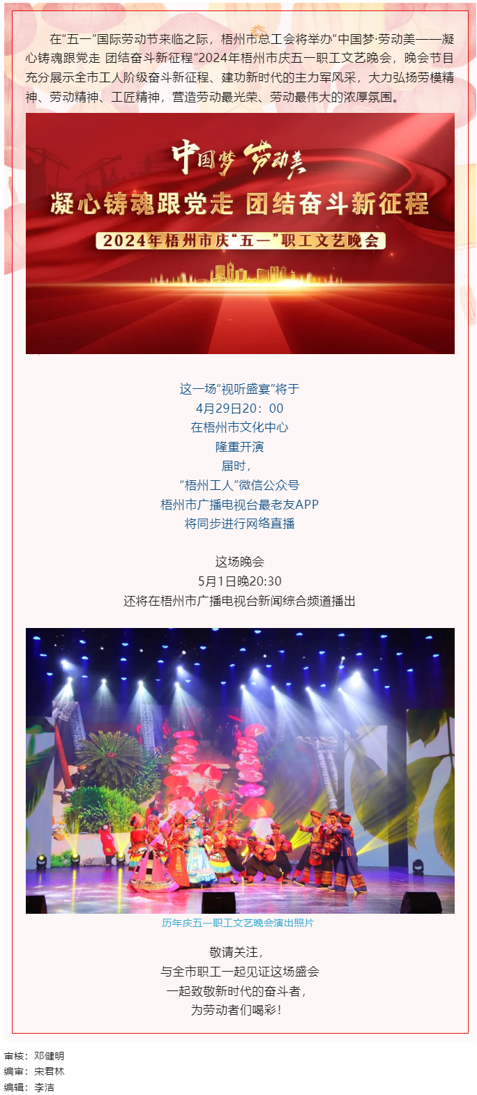 即將開播_ 2024年梧州市五一職工文藝晚會 邀您共享 不容錯過！.png