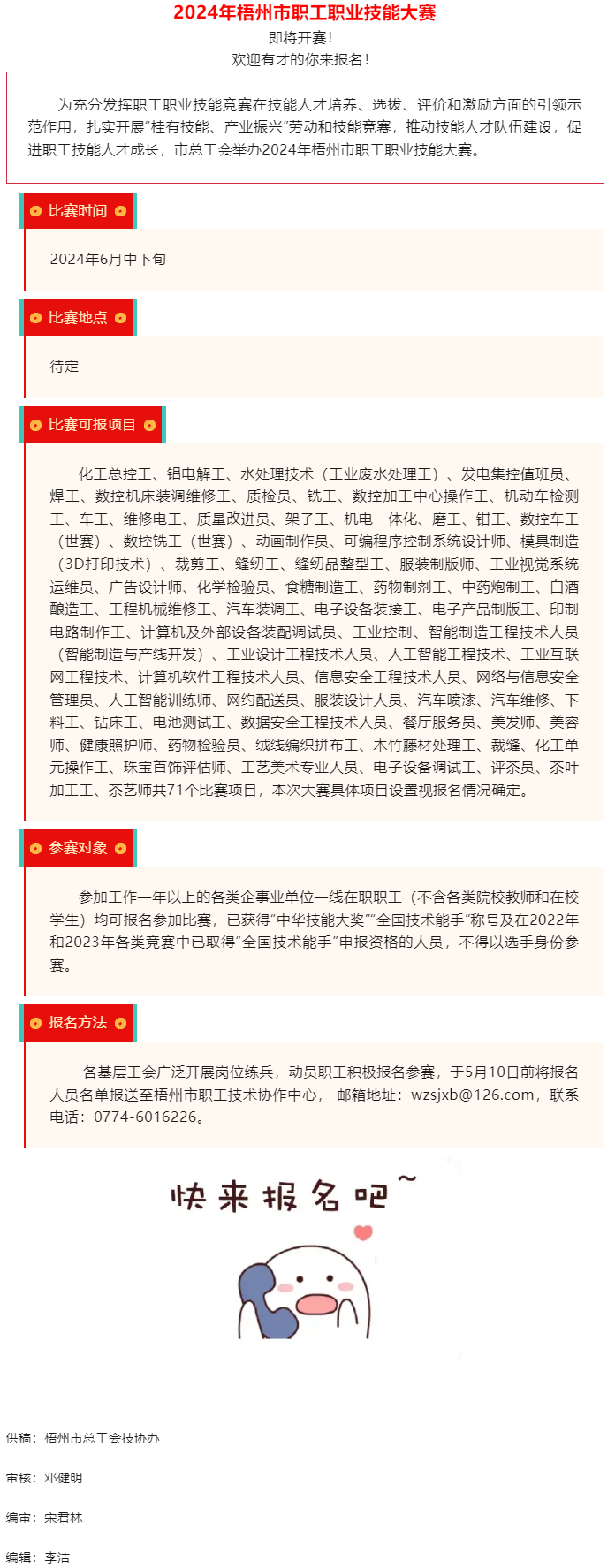 快來(lái)報(bào)名！2024年梧州市職工職業(yè)技能大賽即將開(kāi)賽.png