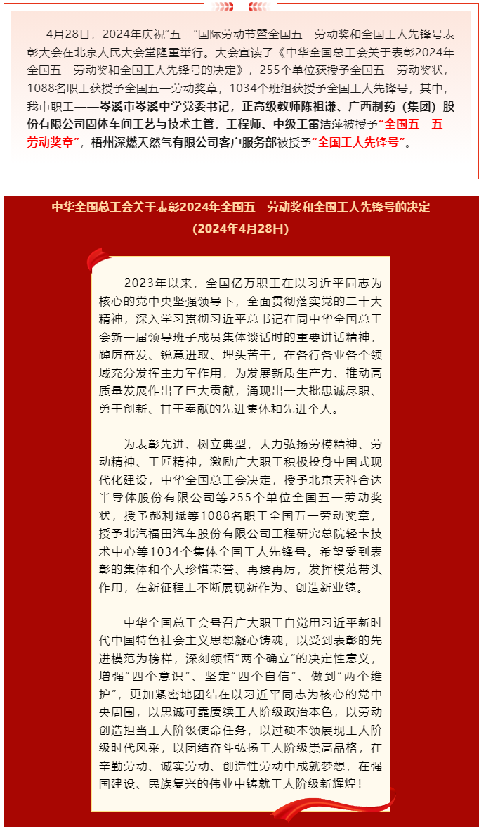喜報！2024年全國五一勞動獎和全國工人先鋒號公布，梧州市這些個人和集體榜上有名.png