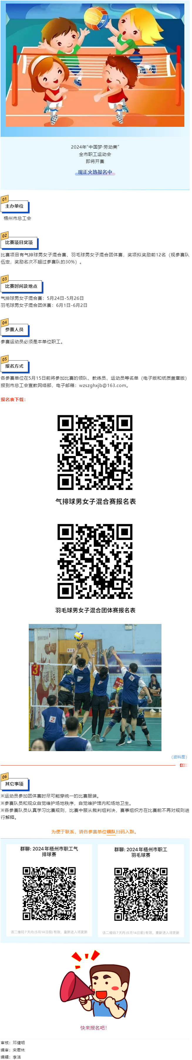 工友們注意啦！“中國夢·勞動(dòng)美”2024年全市職工運(yùn)動(dòng)會(huì)即將開賽，快來報(bào)名.png