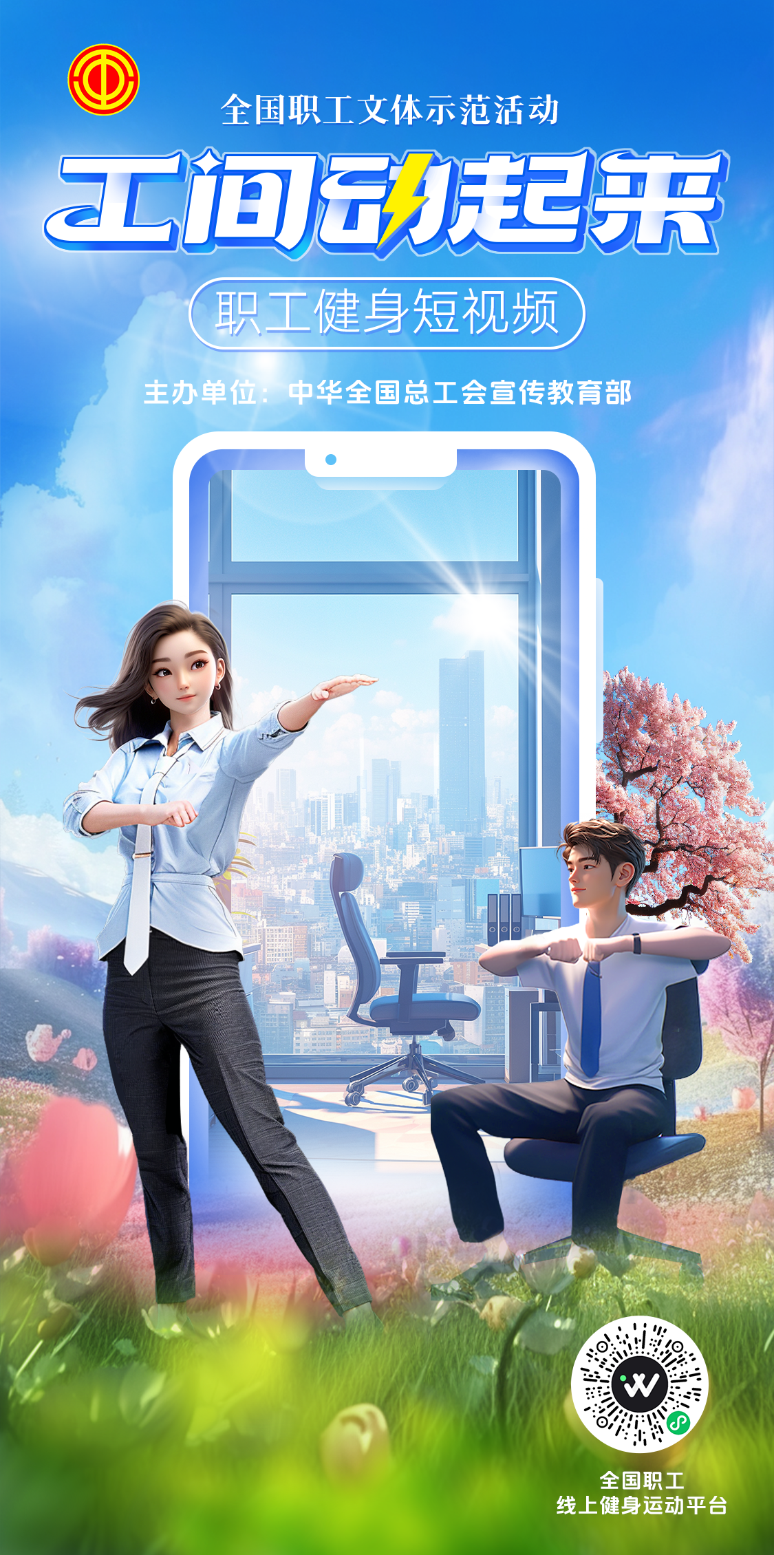 全國(guó)總工會(huì).png