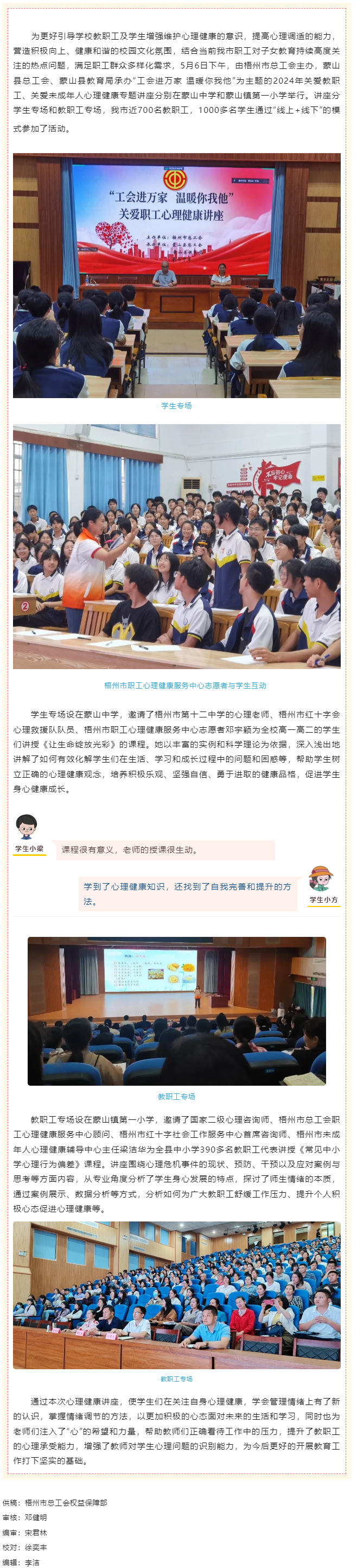 工會(huì)進(jìn)萬家 溫暖你我他丨這場(chǎng)心理健康講座很有料！.png