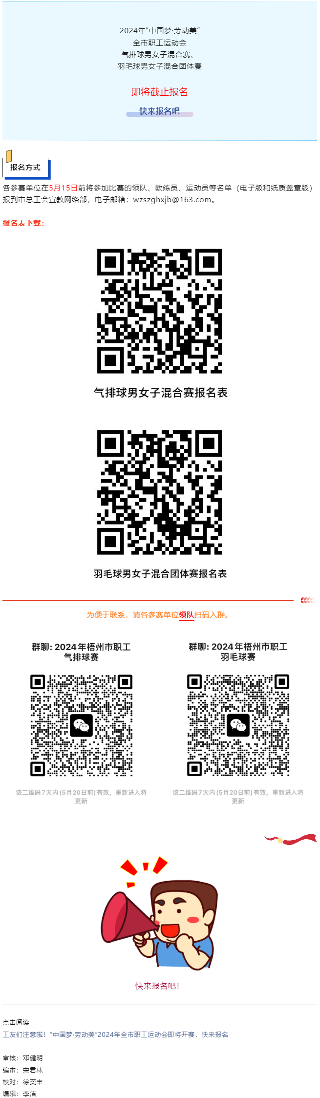 報名即將截止啦！.png