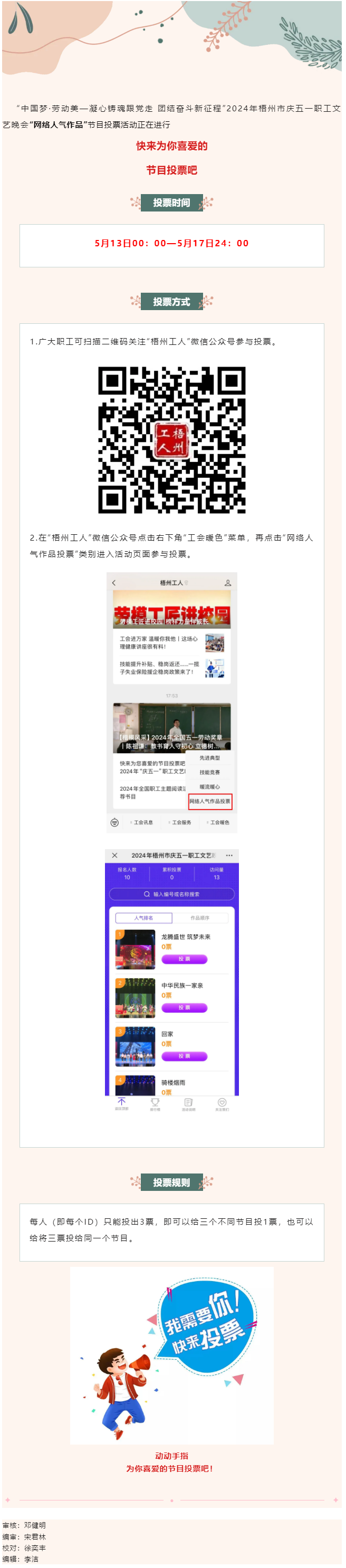 投票正在進行，快來支持您喜愛的節(jié)目吧！.png