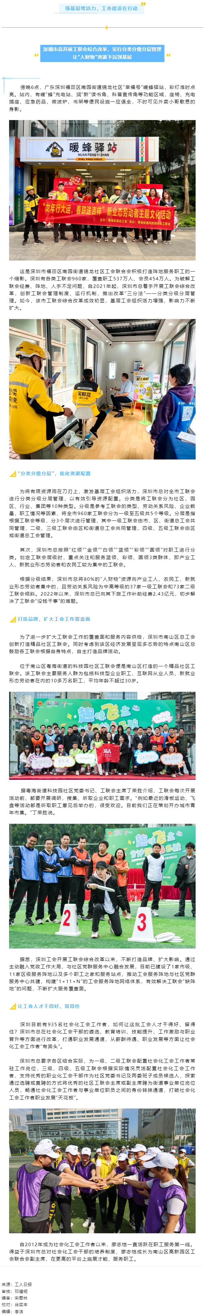 如何把有限資源用在刀刃上？這份基層工會建設(shè)經(jīng)驗(yàn)值得一看→.png