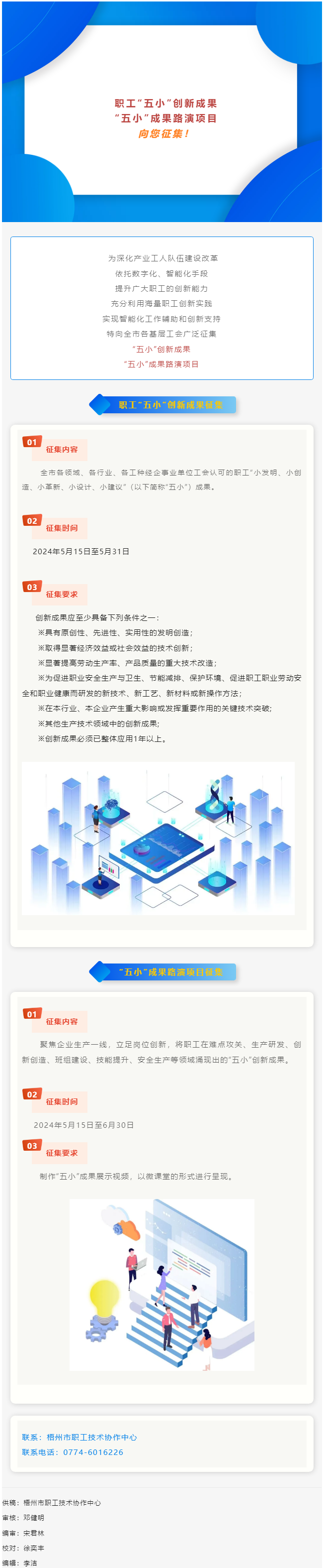 就等你啦！職工“五小”創(chuàng)新成果征集開(kāi)始了.png