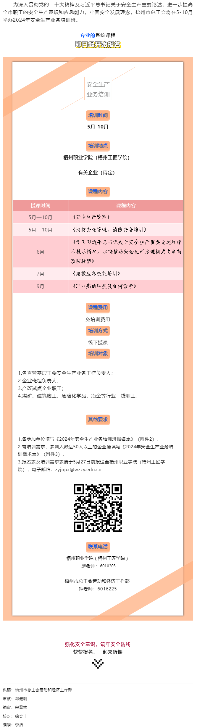 即日起報(bào)名！2024年安全生產(chǎn)業(yè)務(wù)培訓(xùn)將開班.png