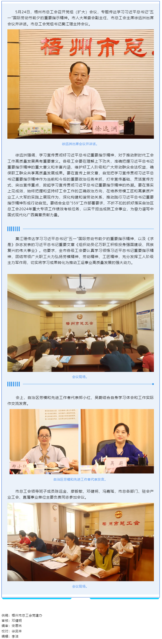 梧州市總工會(huì)召開黨組（擴(kuò)大）會(huì)議，專題傳達(dá)學(xué)習(xí)習(xí)近平總書記“五一”國際勞動(dòng)節(jié)前夕的重要指示精神.png
