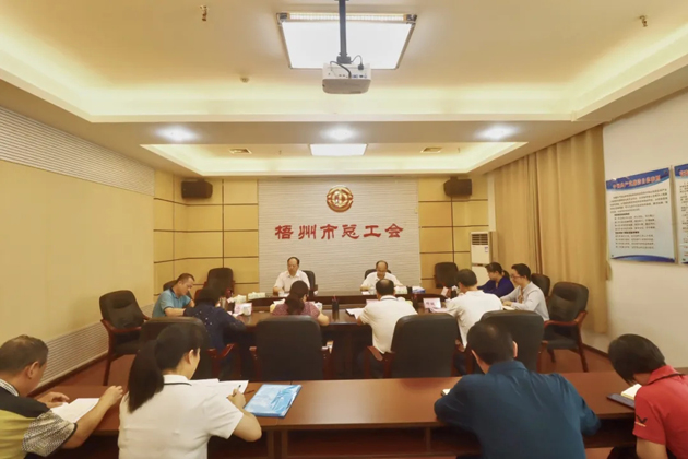 梧州市總工會召開黨組（擴(kuò)大）會議，專題傳達(dá)學(xué)習(xí)習(xí)近平總書記“五一”國際勞動節(jié)前夕的重要指示精神