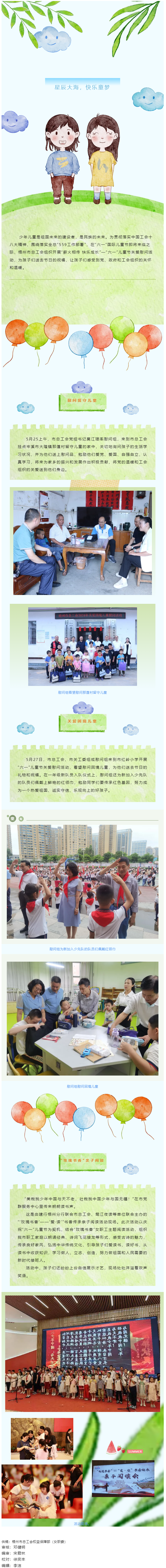 “薪火相傳 快樂成長”——市總工會開展“六一”兒童節(jié)關愛慰問活動.png