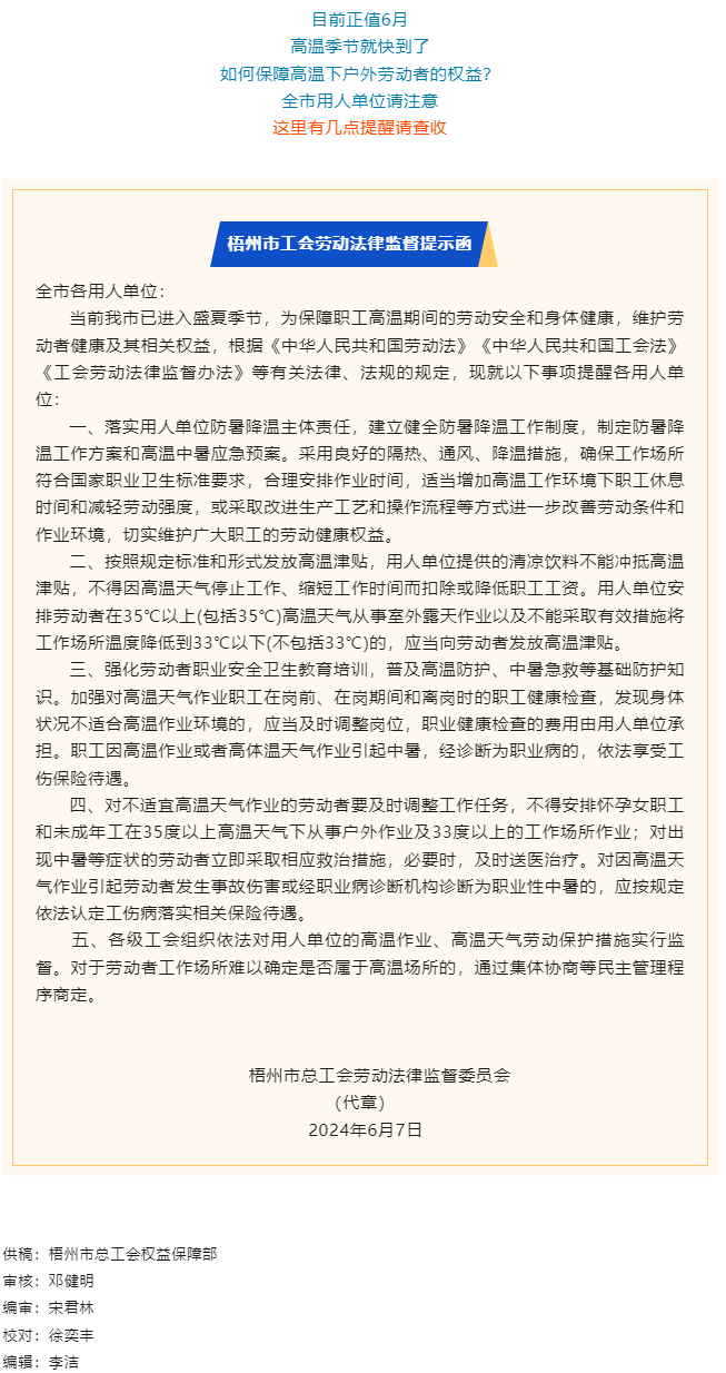 @全市用人單位 _這份工會勞動法律監(jiān)督提示函，請查收！.png