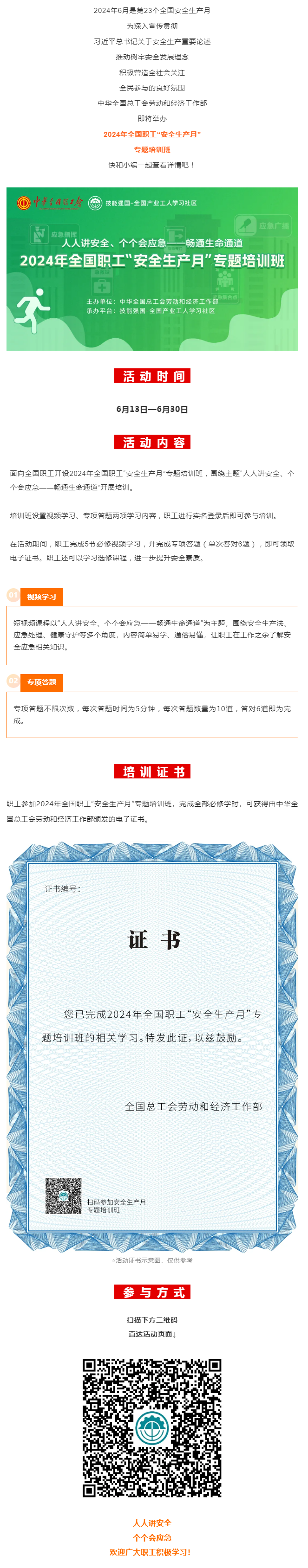 活動 _ 2024年全國職工“安全生產(chǎn)月”專題培訓班即將開始！.png