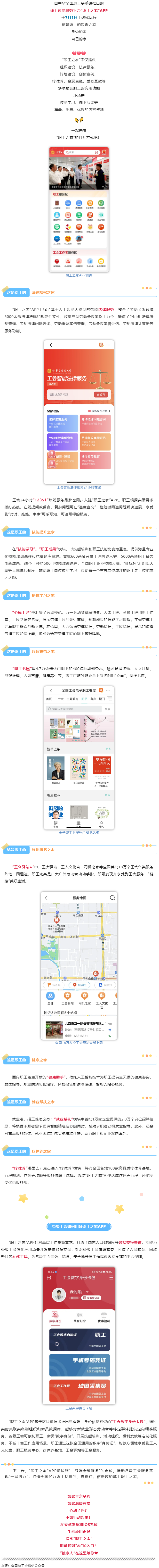 “娘家人”喊你回家！“職工之家”APP試運行啦！.png