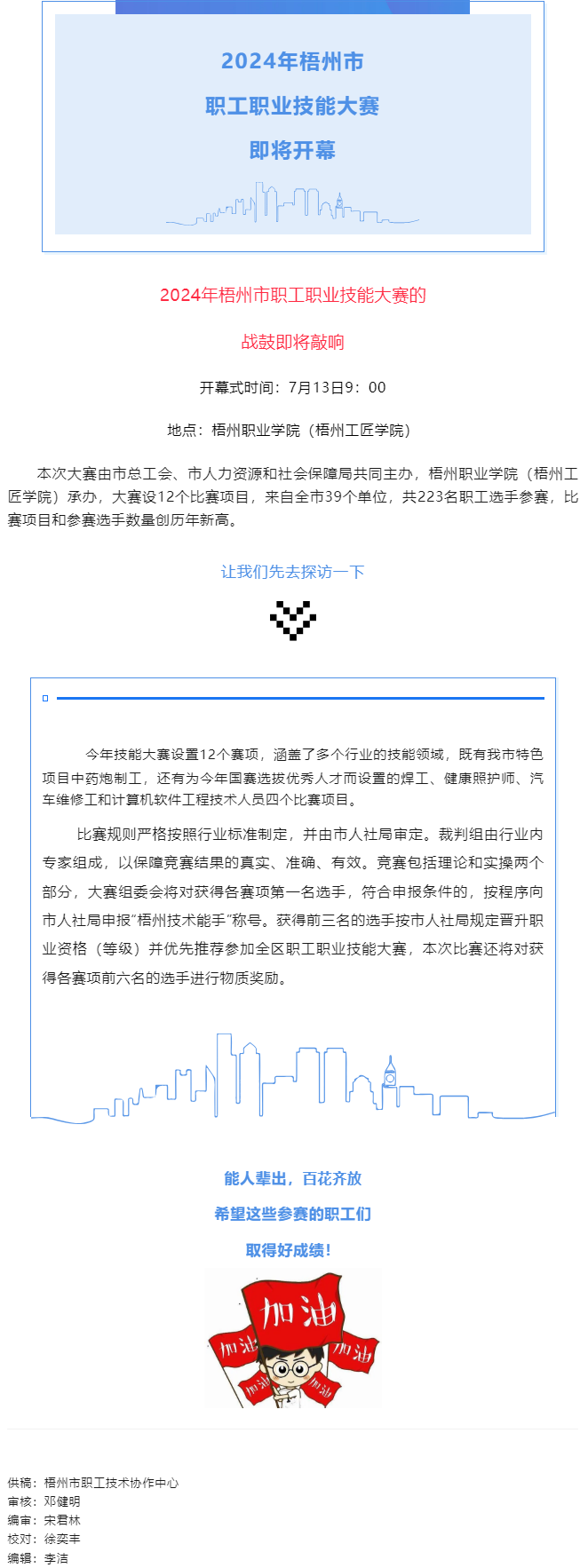 還有4天，這個職工職業(yè)技能大賽即將拉開帷幕.png