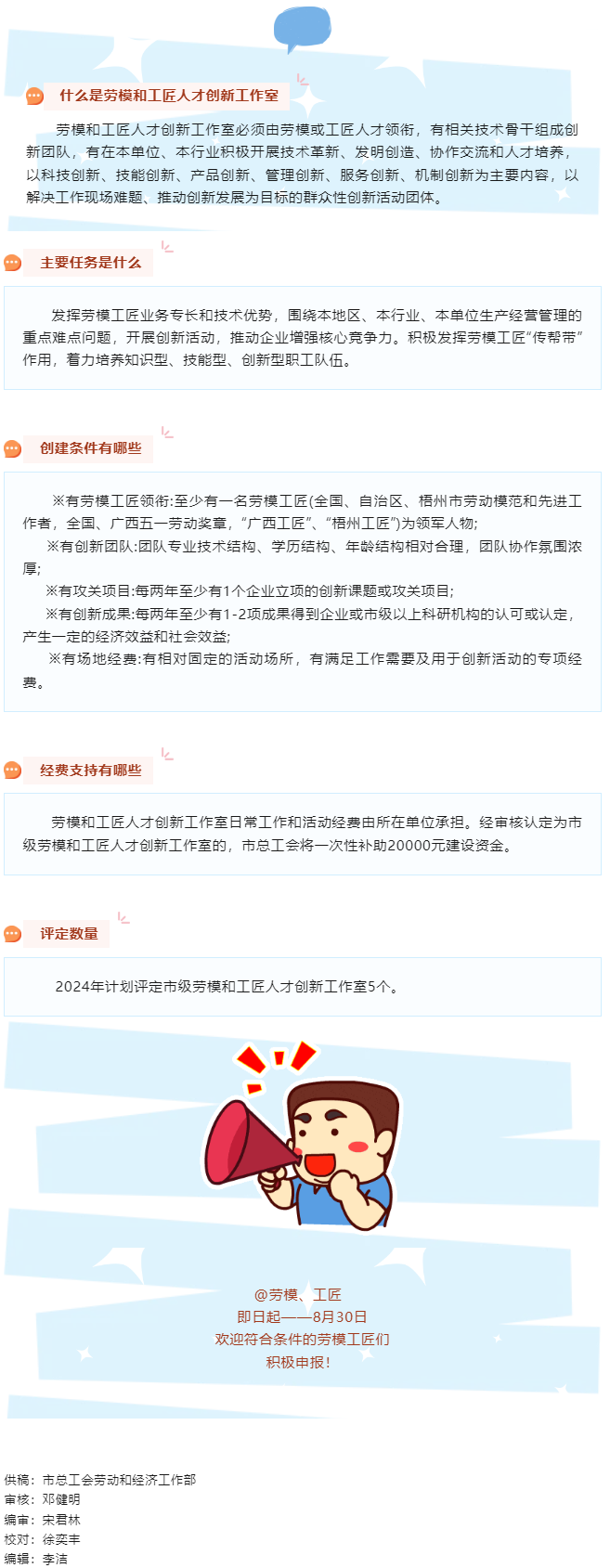 關(guān)注！2024年梧州市勞模和工匠人才創(chuàng)新工作室開始申報啦!.png