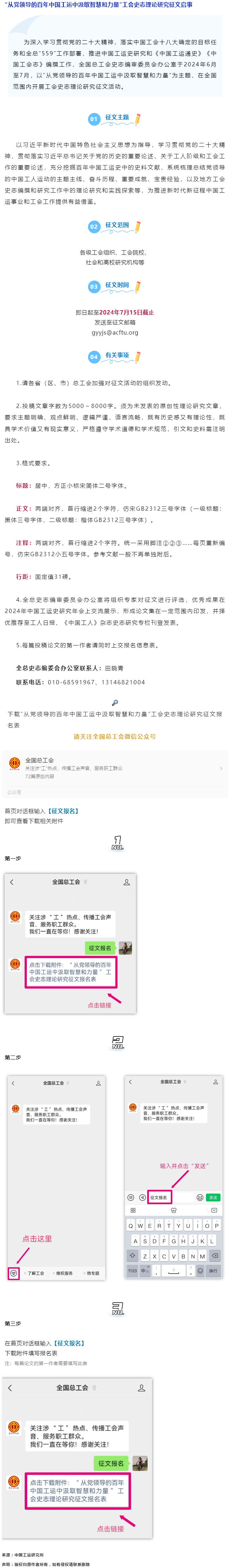 全國(guó)范圍開(kāi)展！“從黨領(lǐng)導(dǎo)的百年中國(guó)工運(yùn)中汲取智慧和力量”工會(huì)史志理論研究征文活動(dòng)開(kāi)始→.png