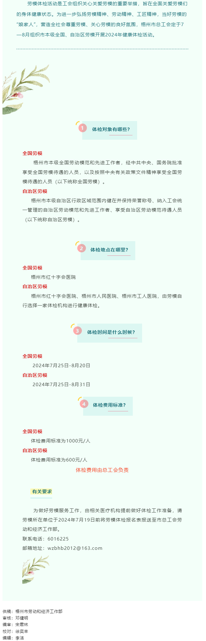 全國、自治區(qū)勞模：去健康體檢啦，由“娘家人”安排的那種哦！.png