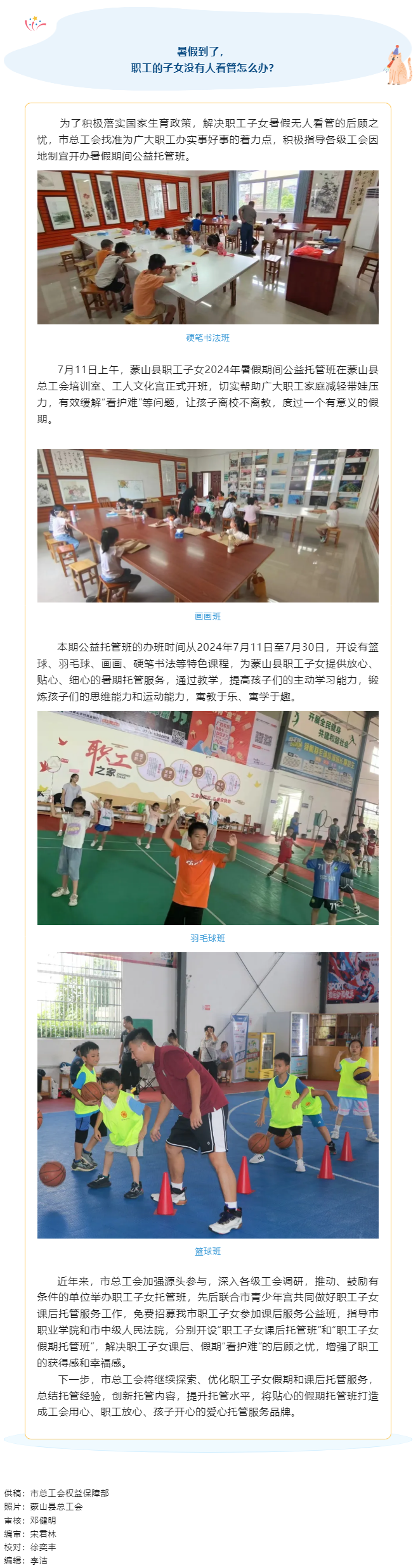 “工助未來 托起希望”——梧州市職工子女2024年暑假期間公益托管班開班，為職工解決后顧之憂.png