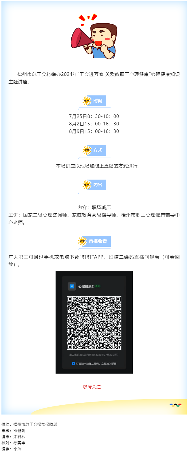 敬請(qǐng)關(guān)注！“工會(huì)進(jìn)萬家 關(guān)愛職工心理健康”職工心理健康知識(shí)主題講座明天開講.png