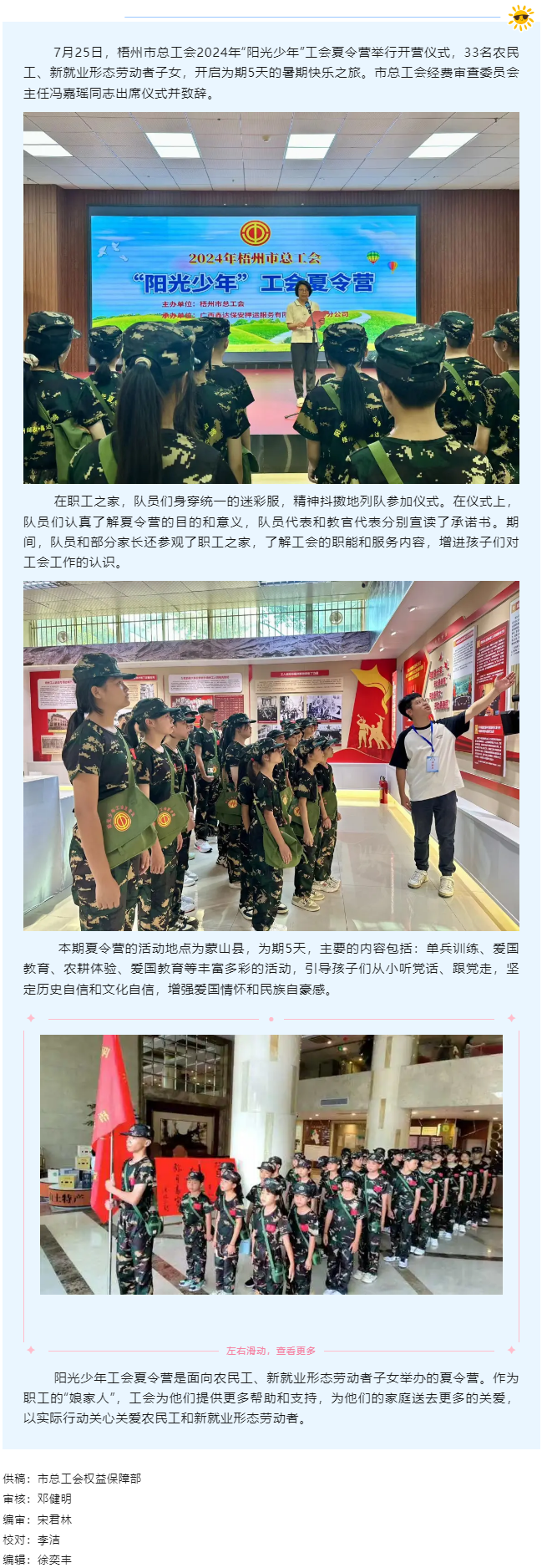 2024年“陽光少年”工會(huì)夏令營(yíng)開營(yíng)啦！.png